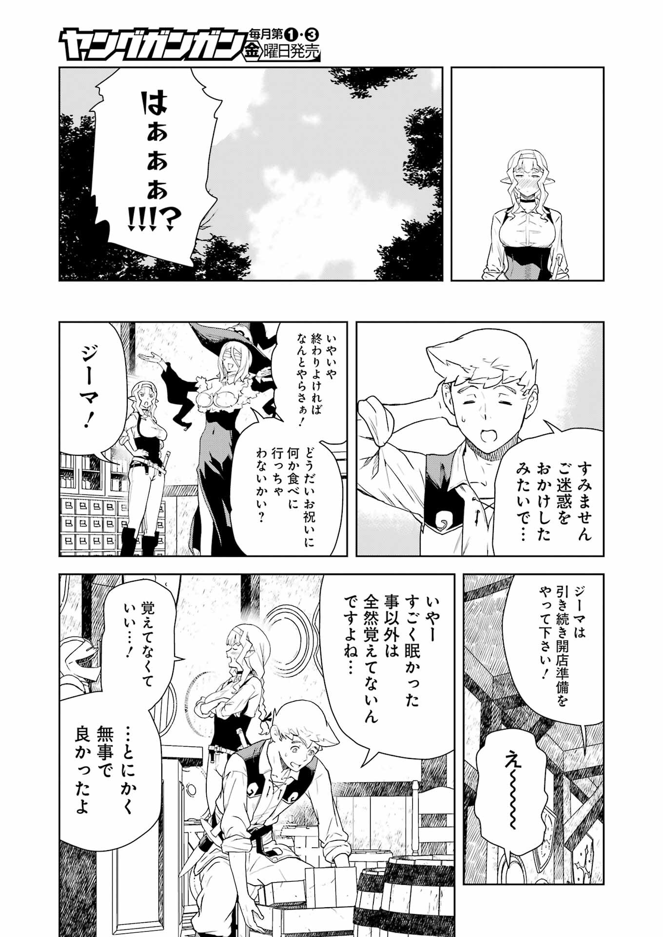 Kishi Danchou no Elf-san Datte Otome ga shitai. - Chapter 25 - Page 15