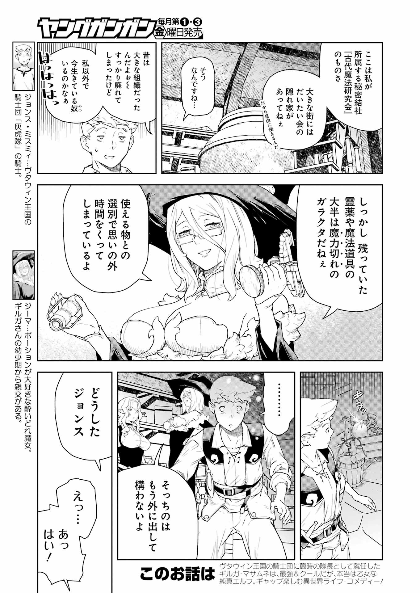Kishi Danchou no Elf-san Datte Otome ga shitai. - Chapter 25 - Page 3
