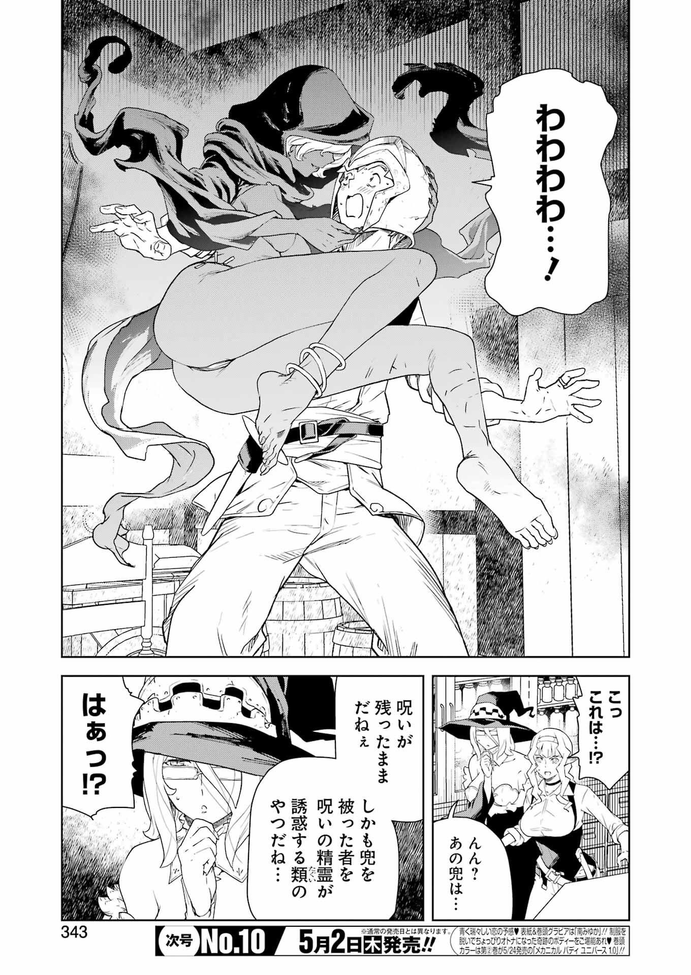 Kishi Danchou no Elf-san Datte Otome ga shitai. - Chapter 25 - Page 5