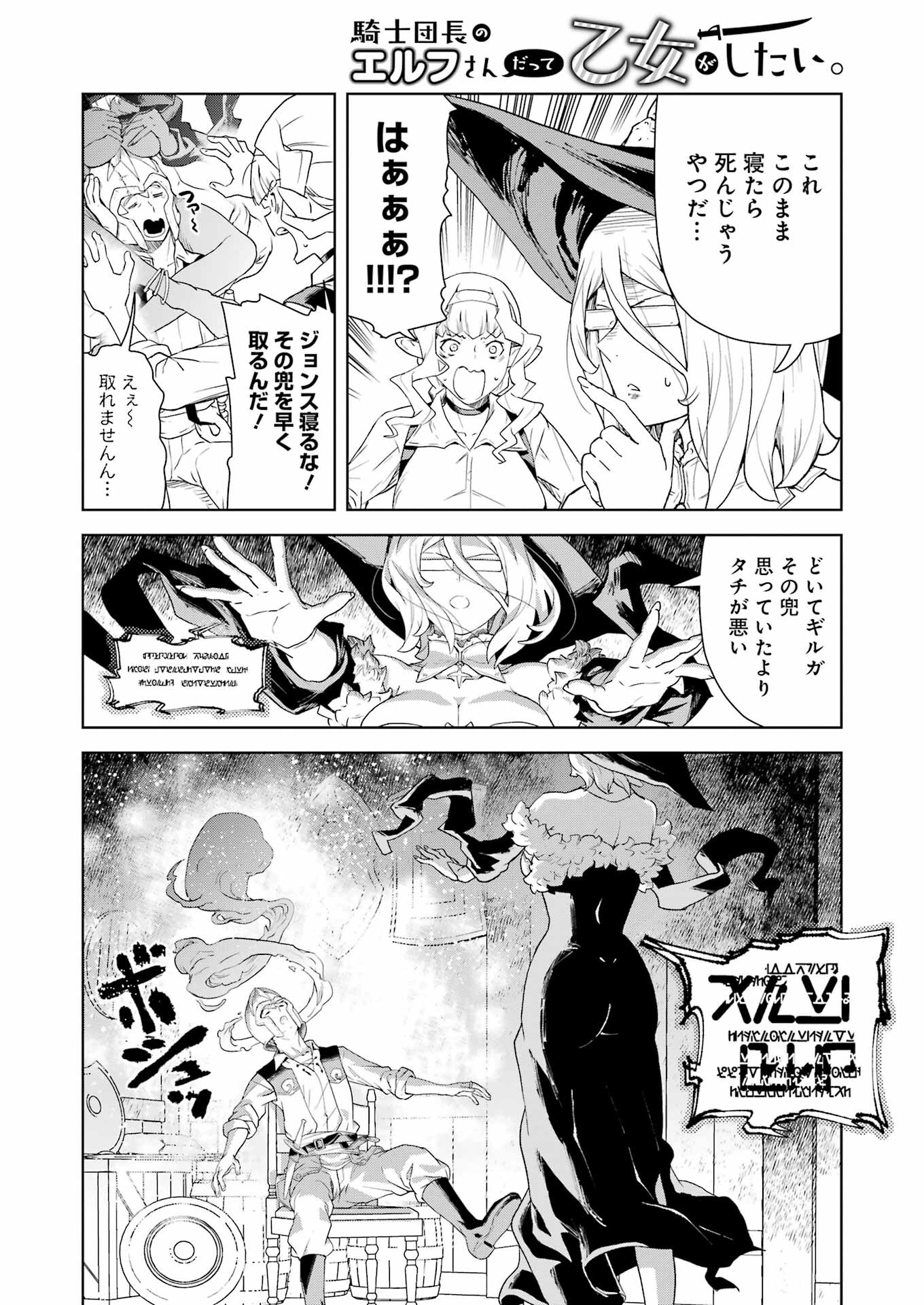 Kishi Danchou no Elf-san Datte Otome ga shitai. - Chapter 25 - Page 8