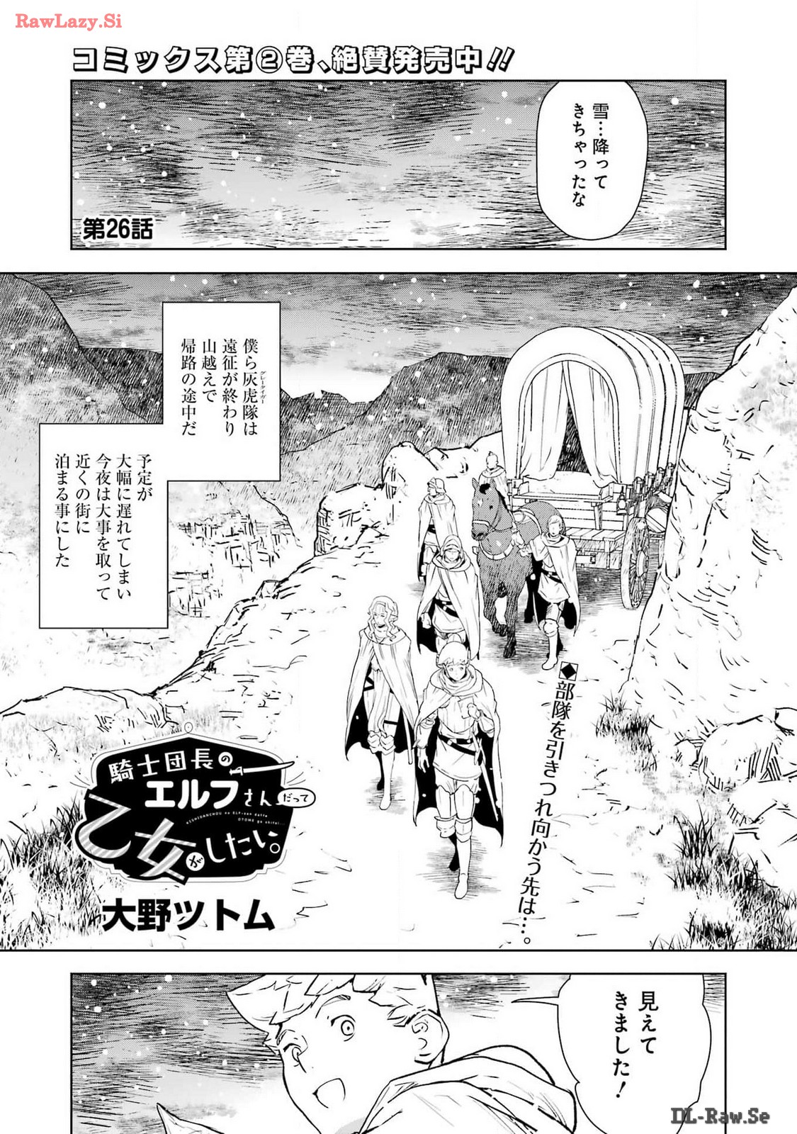 Kishi Danchou no Elf-san Datte Otome ga shitai. - Chapter 26 - Page 1