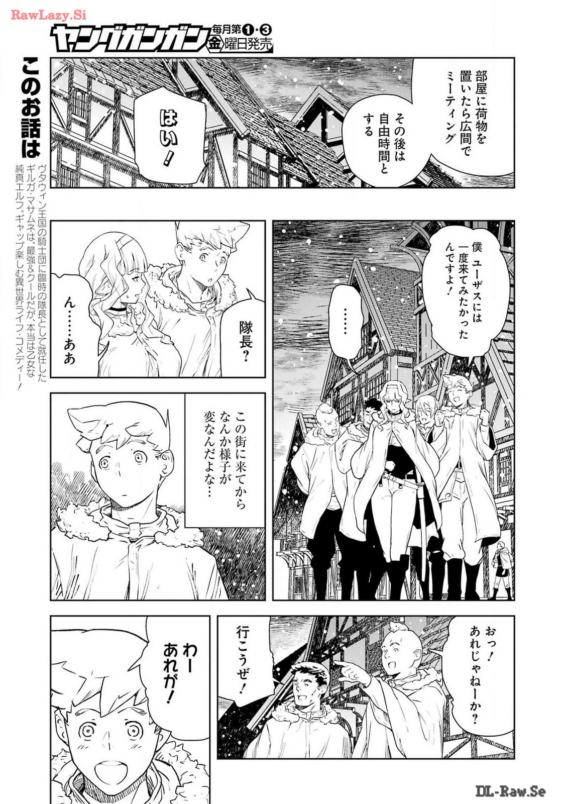 Kishi Danchou no Elf-san Datte Otome ga shitai. - Chapter 26 - Page 3