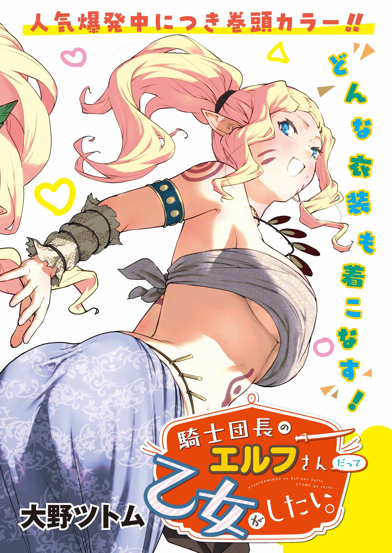 Kishi Danchou no Elf-san Datte Otome ga shitai. - Chapter 30 - Page 2