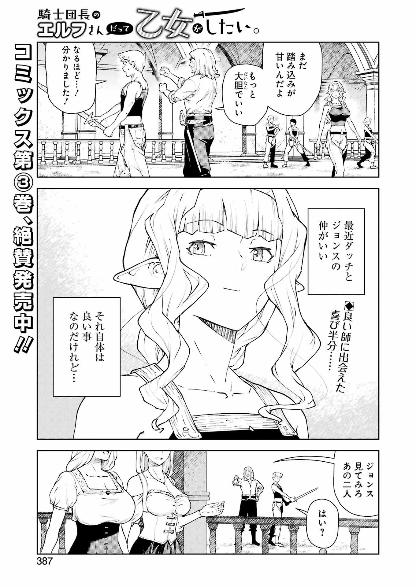 Kishi Danchou no Elf-san Datte Otome ga shitai. - Chapter 37 - Page 1