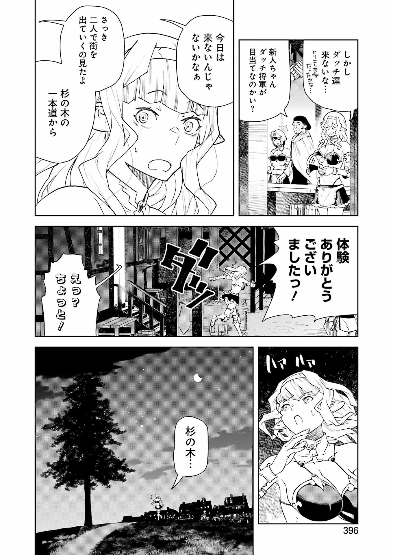 Kishi Danchou no Elf-san Datte Otome ga shitai. - Chapter 37 - Page 10