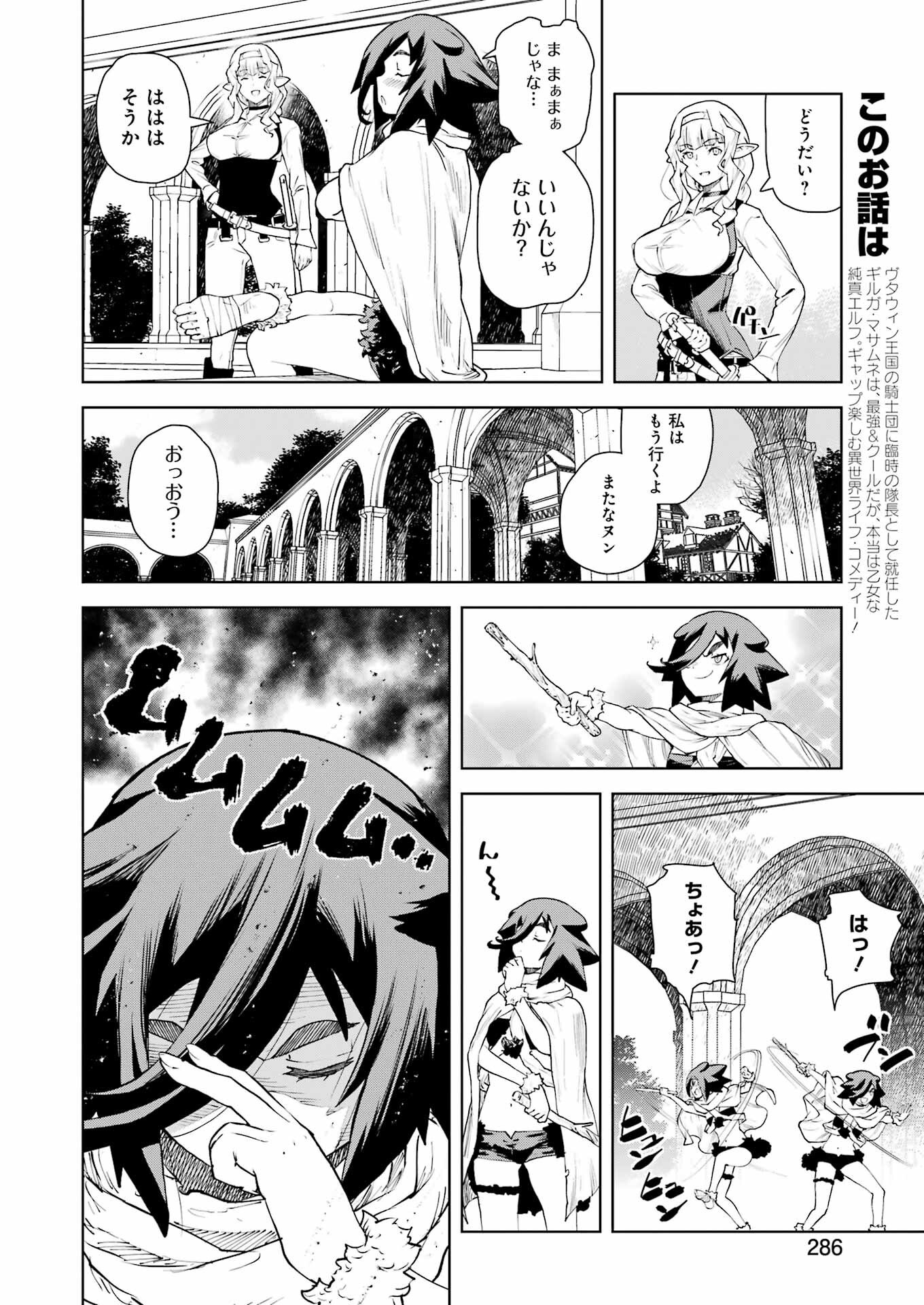 Kishi Danchou no Elf-san Datte Otome ga shitai. - Chapter 38 - Page 2