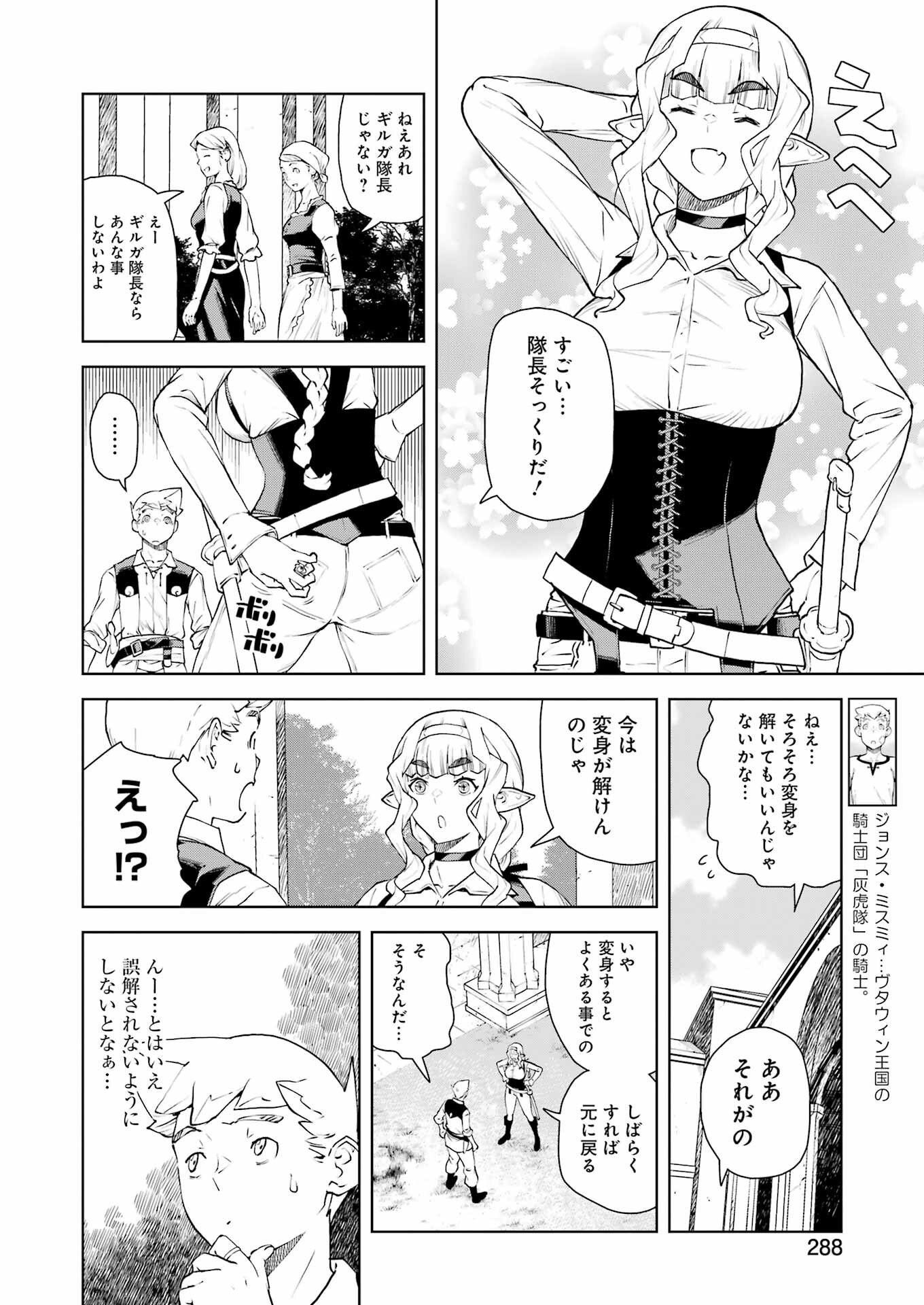 Kishi Danchou no Elf-san Datte Otome ga shitai. - Chapter 38 - Page 4