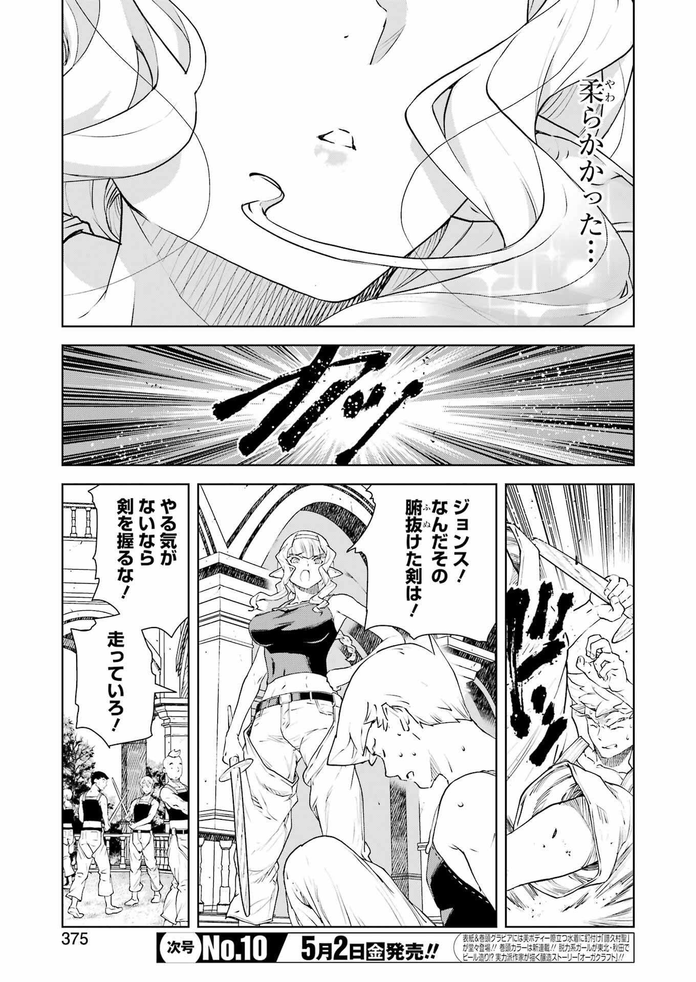 Kishi Danchou no Elf-san Datte Otome ga shitai. - Chapter 41 - Page 5