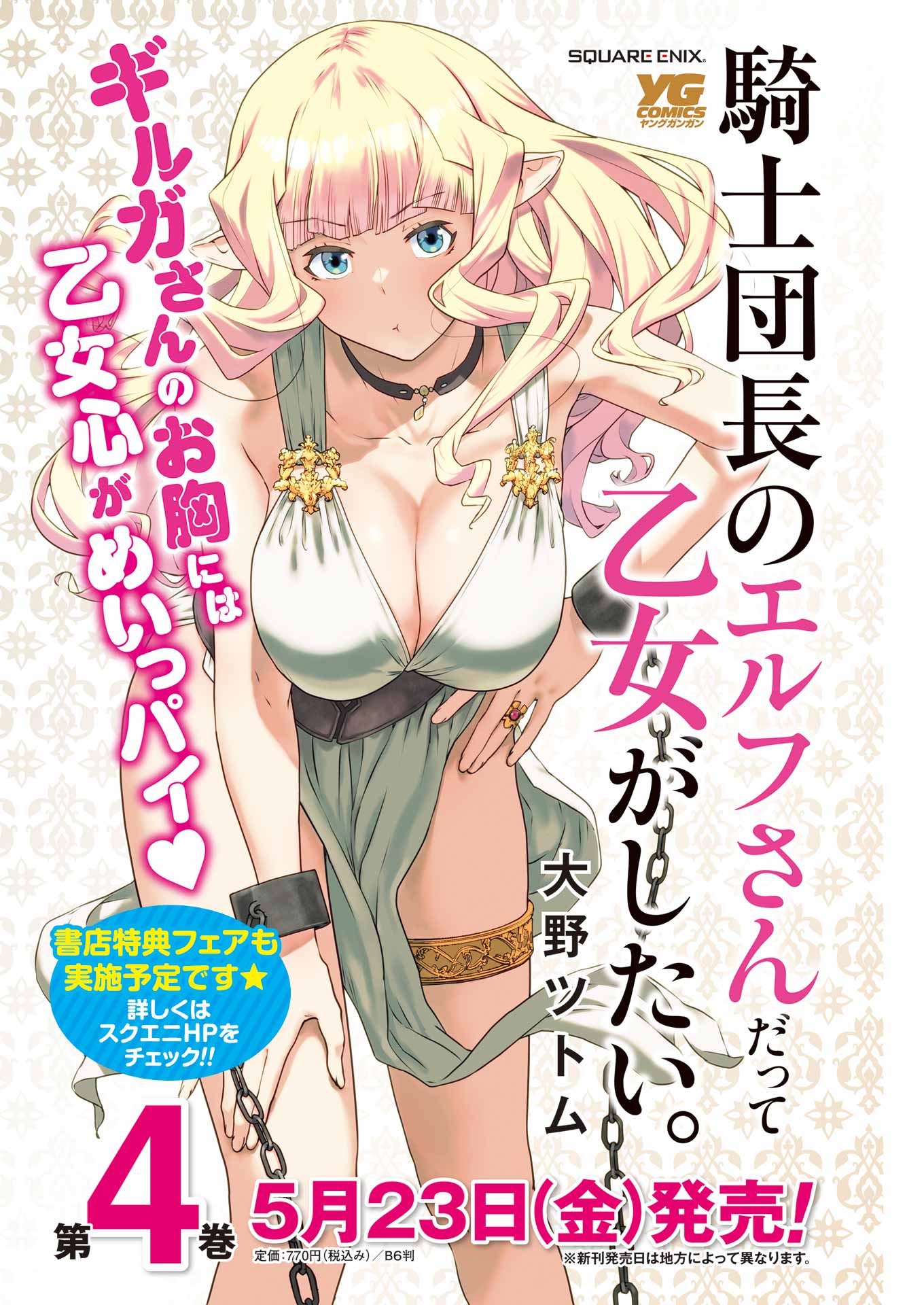 Kishi Danchou no Elf-san Datte Otome ga shitai. - Chapter 42 - Page 4