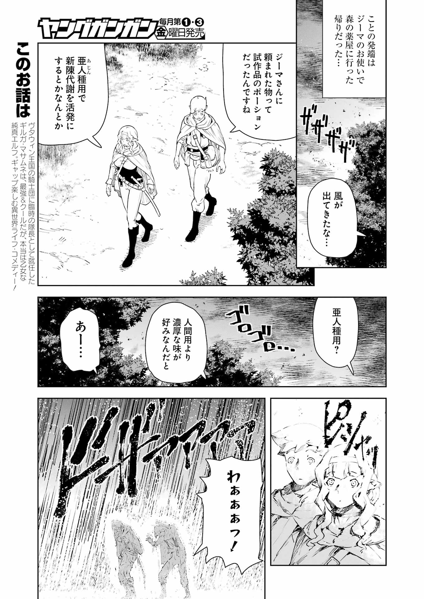 Kishi Danchou no Elf-san Datte Otome ga shitai. - Chapter 42 - Page 5