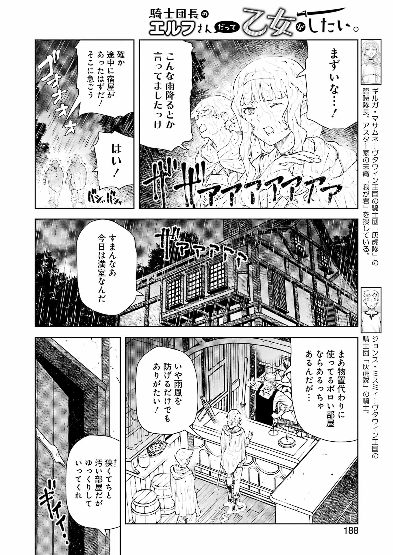 Kishi Danchou no Elf-san Datte Otome ga shitai. - Chapter 42 - Page 6