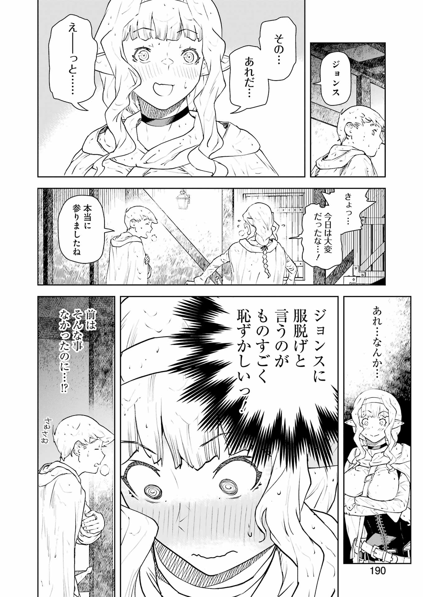 Kishi Danchou no Elf-san Datte Otome ga shitai. - Chapter 42 - Page 8