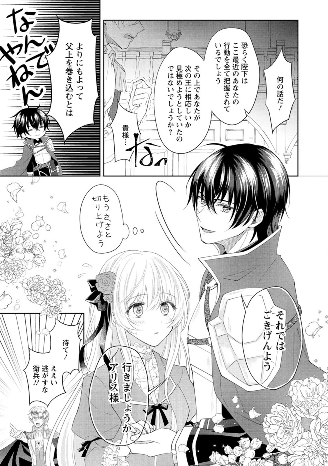 Kishi Danchou no Musuko wa Akuyaku Reijou wo Dekiai suru - Chapter 1 - Page 11