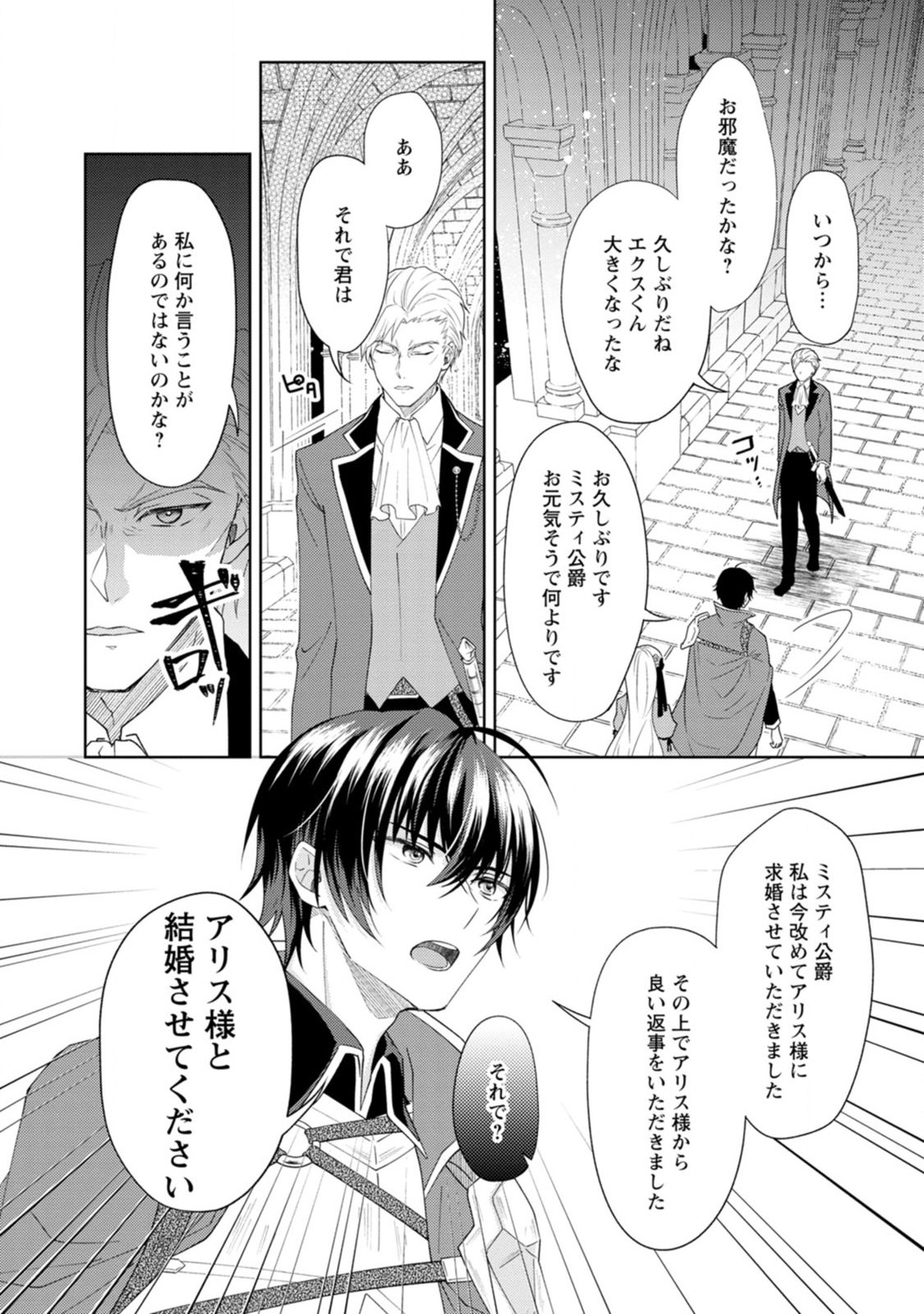 Kishi Danchou no Musuko wa Akuyaku Reijou wo Dekiai suru - Chapter 1 - Page 20