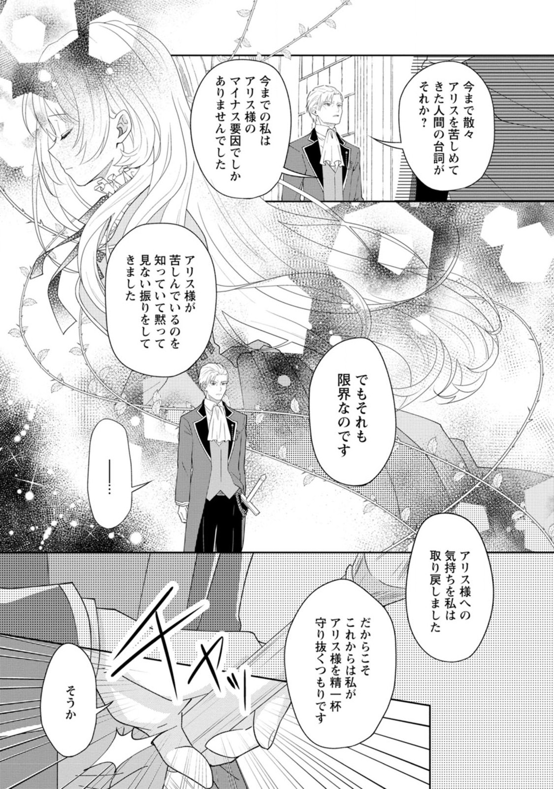 Kishi Danchou no Musuko wa Akuyaku Reijou wo Dekiai suru - Chapter 1 - Page 21