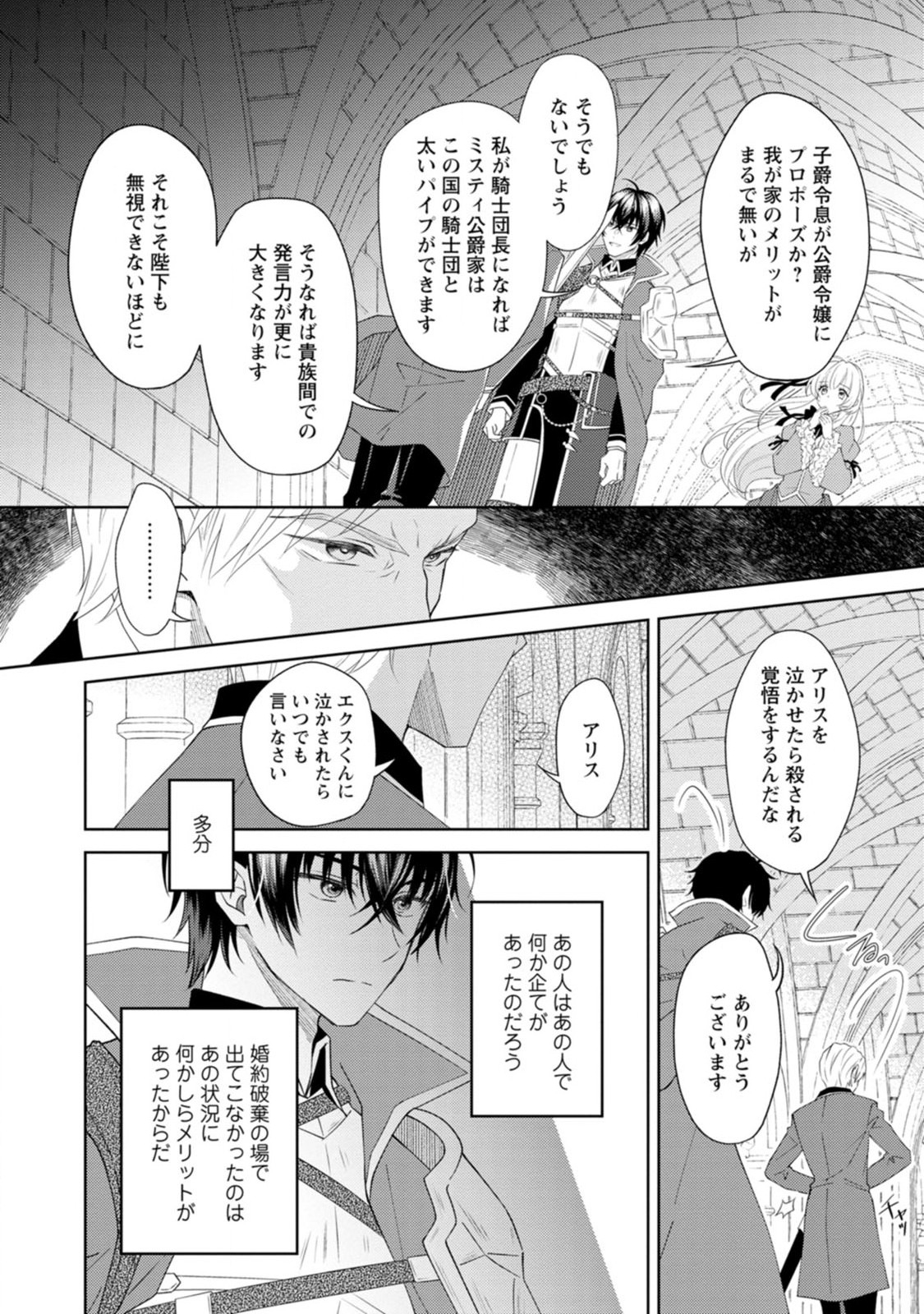 Kishi Danchou no Musuko wa Akuyaku Reijou wo Dekiai suru - Chapter 1 - Page 24