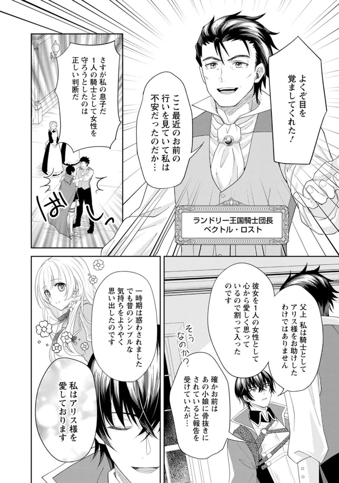 Kishi Danchou no Musuko wa Akuyaku Reijou wo Dekiai suru - Chapter 1 - Page 28