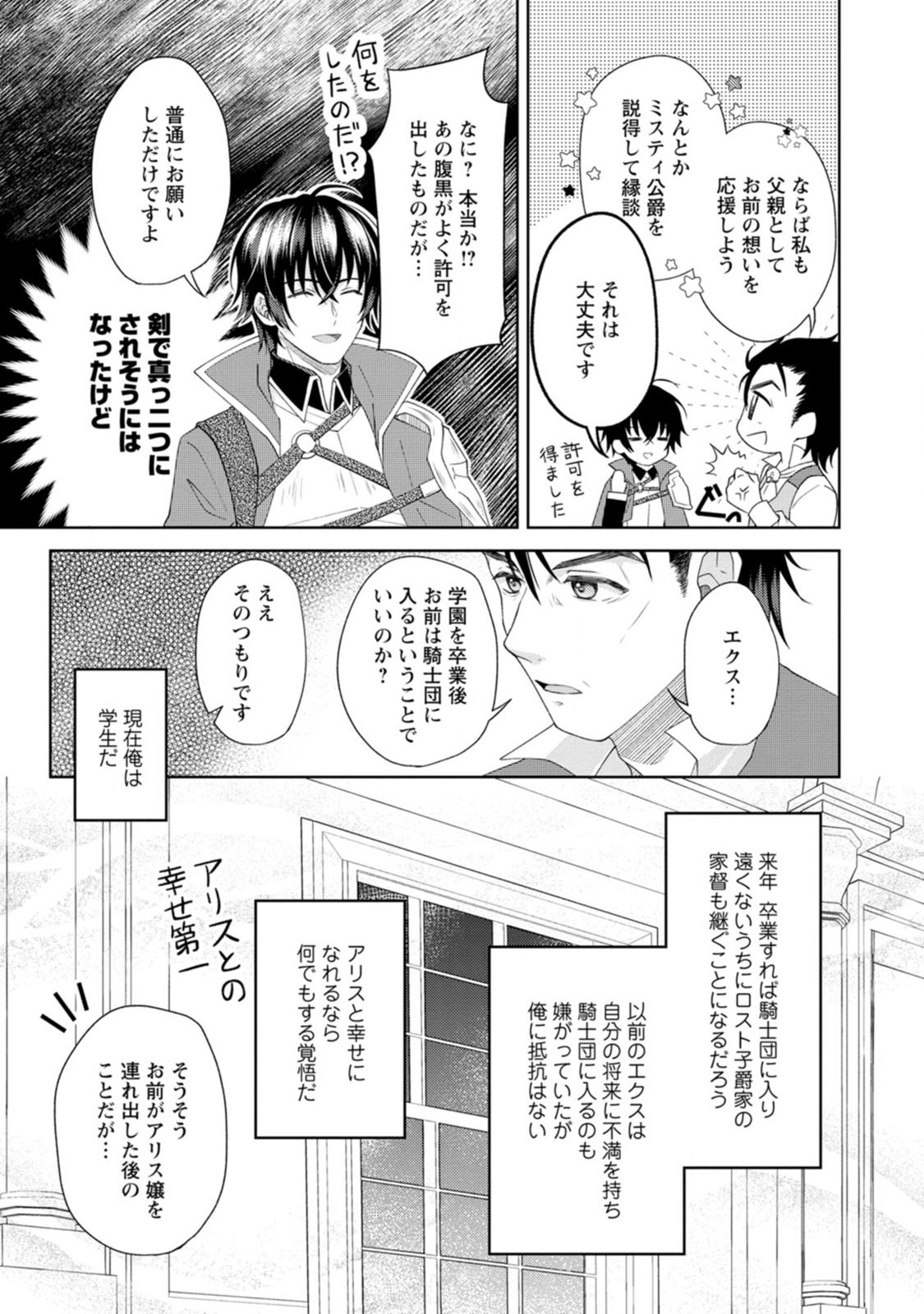 Kishi Danchou no Musuko wa Akuyaku Reijou wo Dekiai suru - Chapter 1 - Page 29
