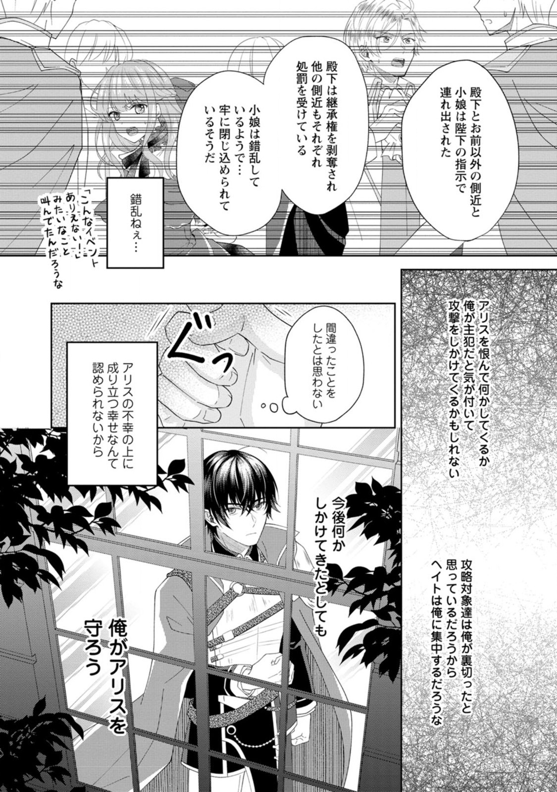 Kishi Danchou no Musuko wa Akuyaku Reijou wo Dekiai suru - Chapter 1 - Page 30