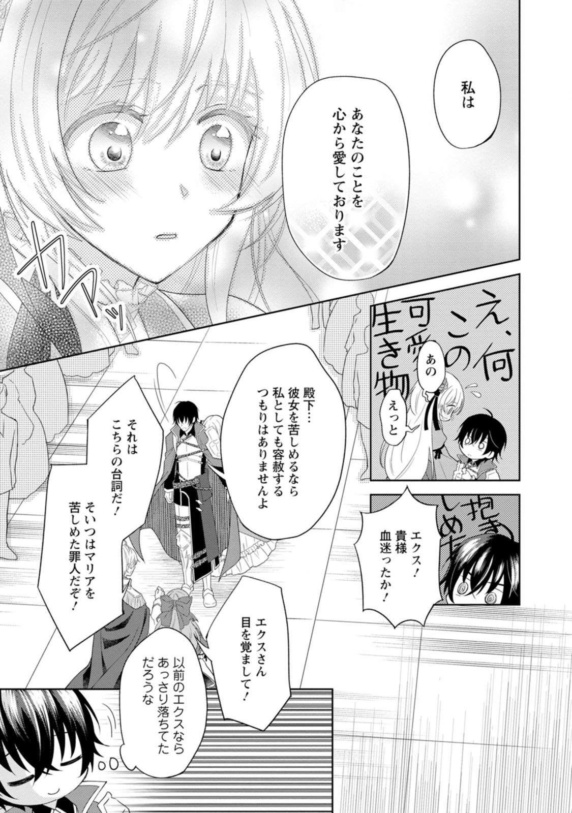 Kishi Danchou no Musuko wa Akuyaku Reijou wo Dekiai suru - Chapter 1 - Page 9