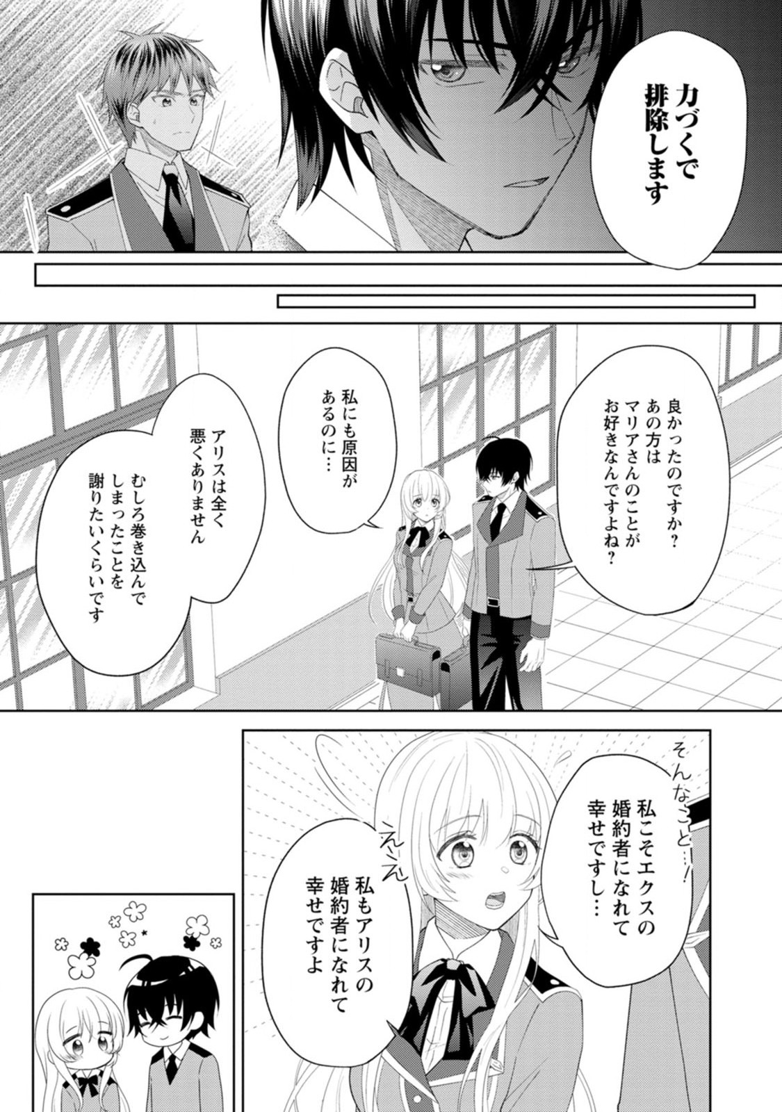 Kishi Danchou no Musuko wa Akuyaku Reijou wo Dekiai suru - Chapter 2 - Page 29