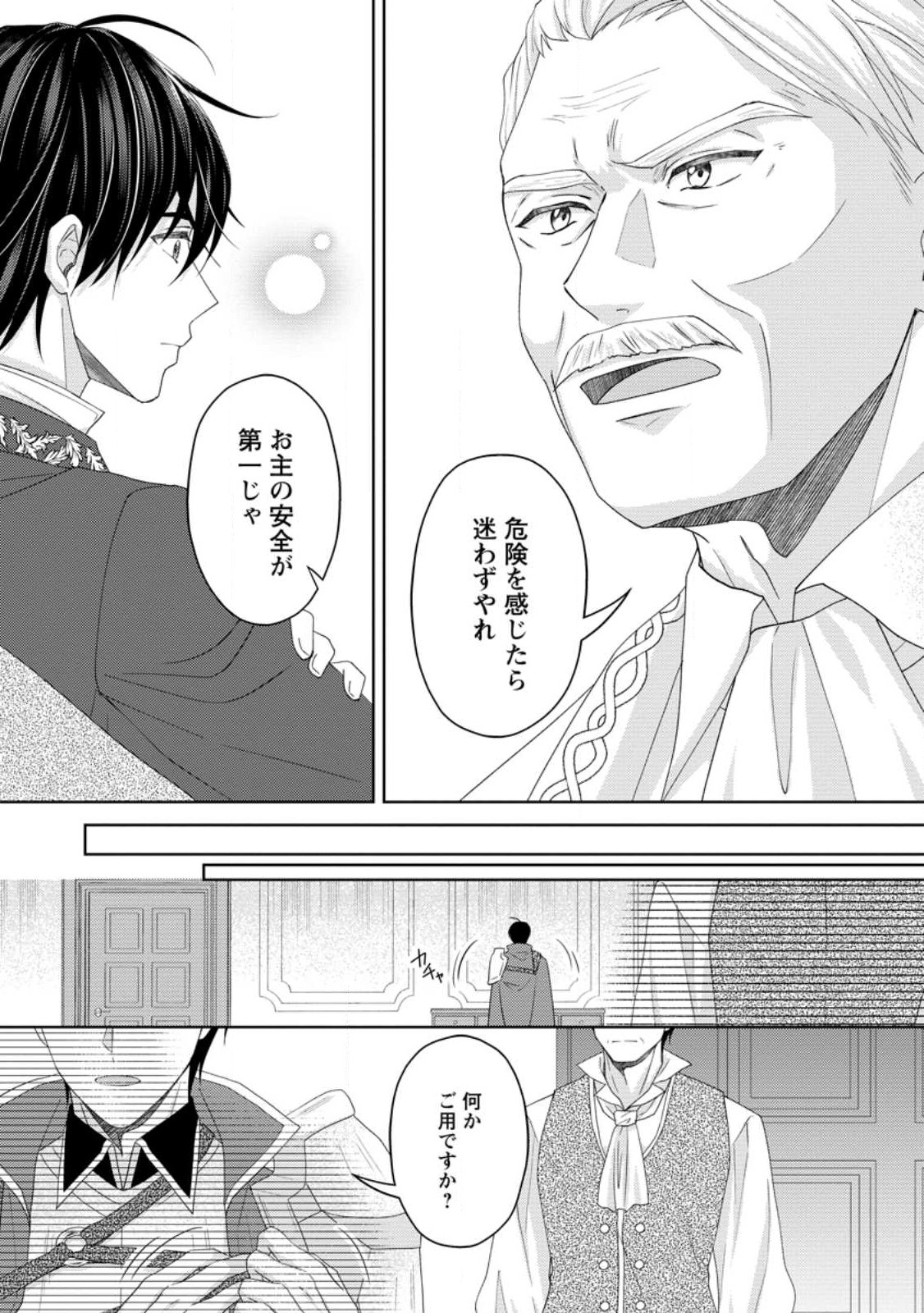 Kishi Danchou no Musuko wa Akuyaku Reijou wo Dekiai suru - Chapter 21.1 - Page 3