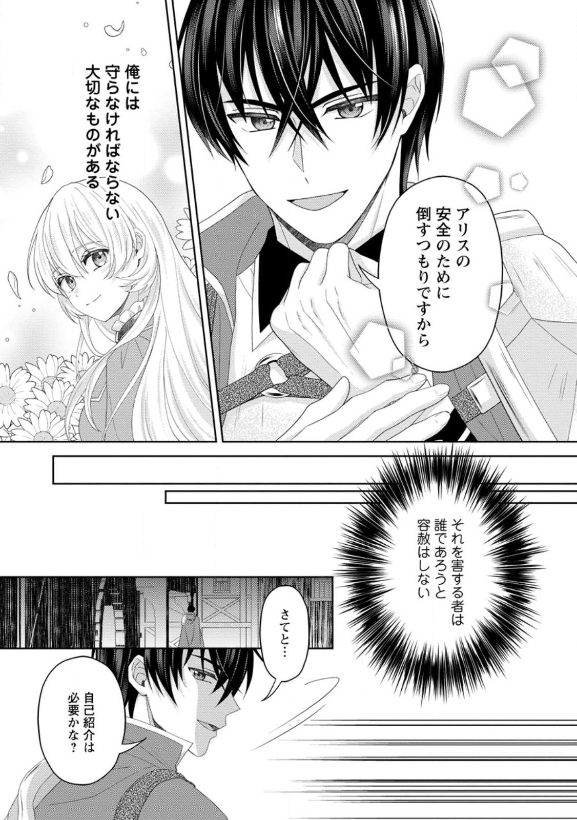 Kishi Danchou no Musuko wa Akuyaku Reijou wo Dekiai suru - Chapter 21.1 - Page 7