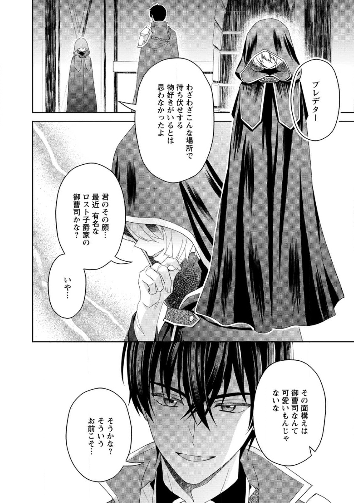 Kishi Danchou no Musuko wa Akuyaku Reijou wo Dekiai suru - Chapter 21.1 - Page 8