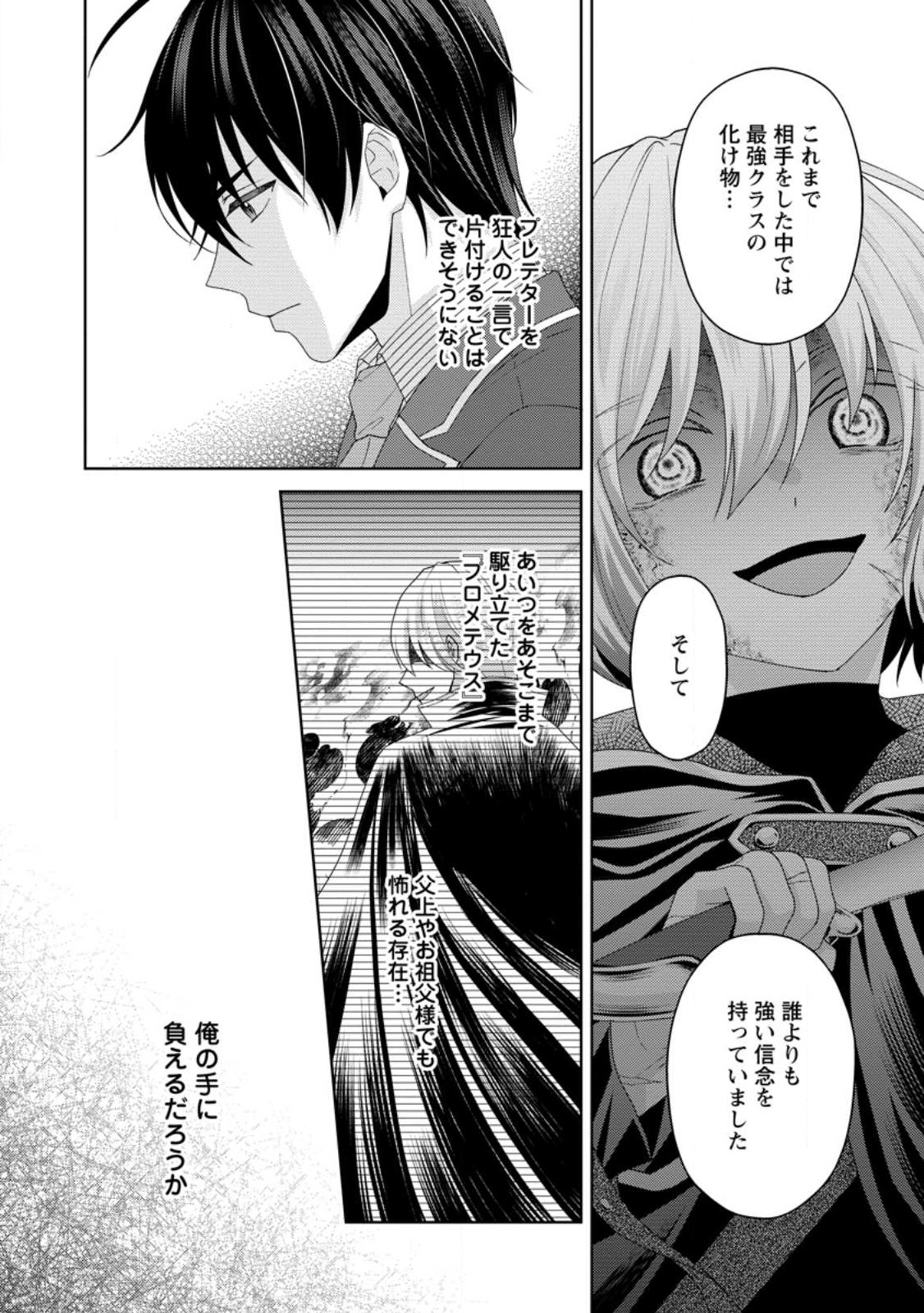 Kishi Danchou no Musuko wa Akuyaku Reijou wo Dekiai suru - Chapter 22.1 - Page 10