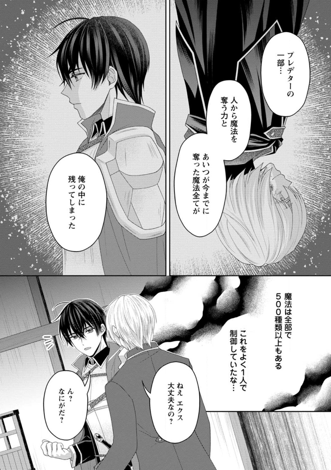 Kishi Danchou no Musuko wa Akuyaku Reijou wo Dekiai suru - Chapter 22.1 - Page 4