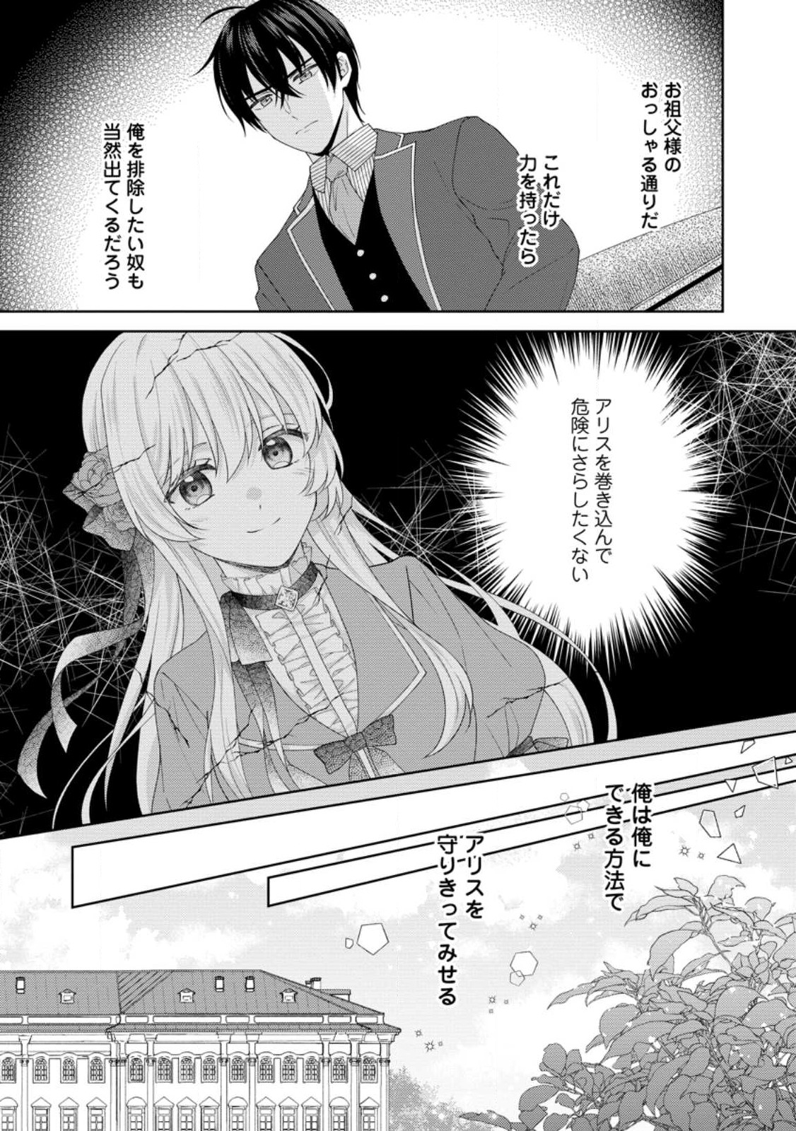 Kishi Danchou no Musuko wa Akuyaku Reijou wo Dekiai suru - Chapter 22.2 - Page 9