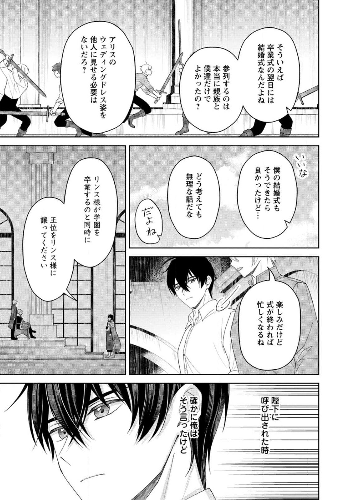 Kishi Danchou no Musuko wa Akuyaku Reijou wo Dekiai suru - Chapter 23.1 - Page 3