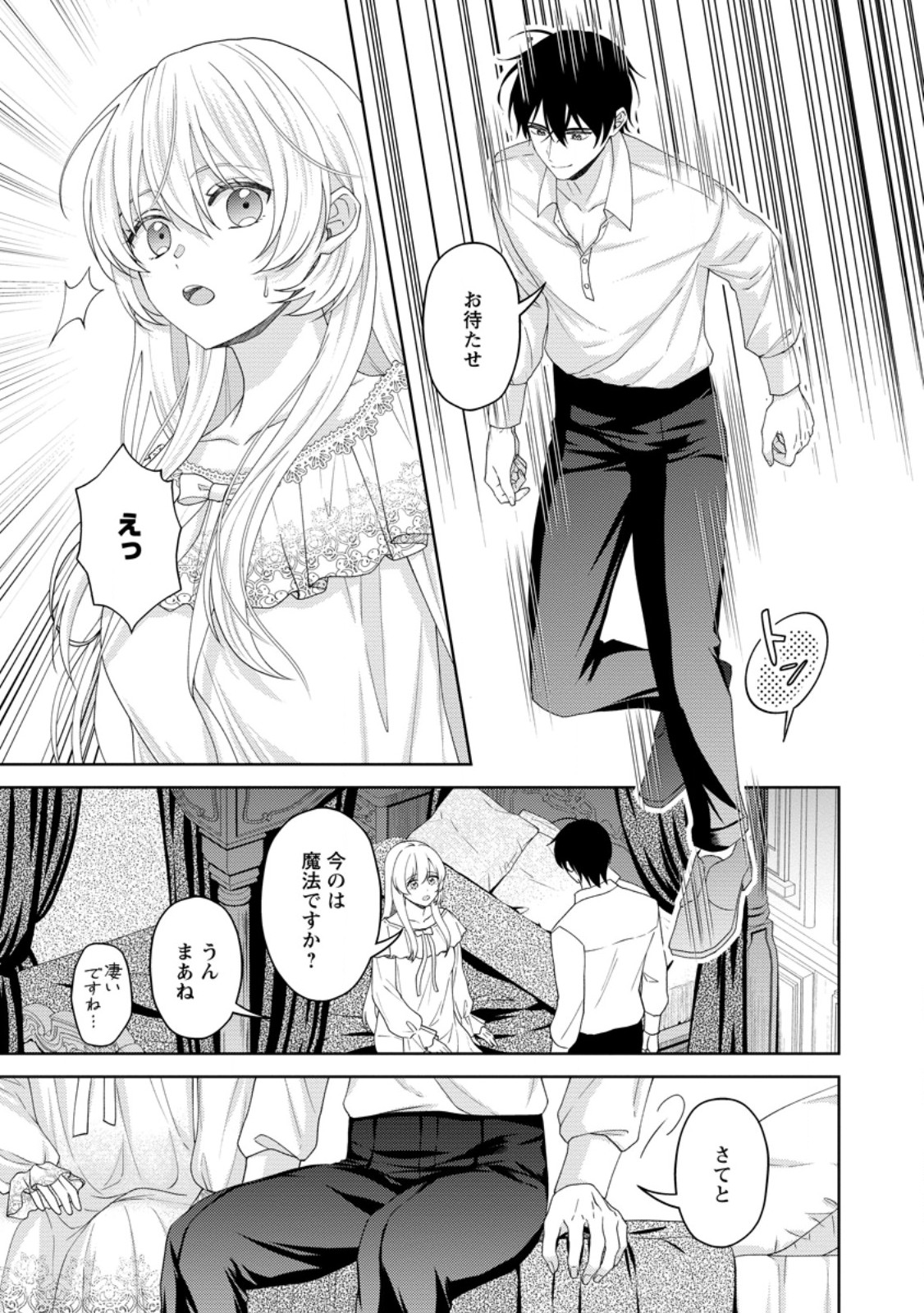 Kishi Danchou no Musuko wa Akuyaku Reijou wo Dekiai suru - Chapter 24.1 - Page 3