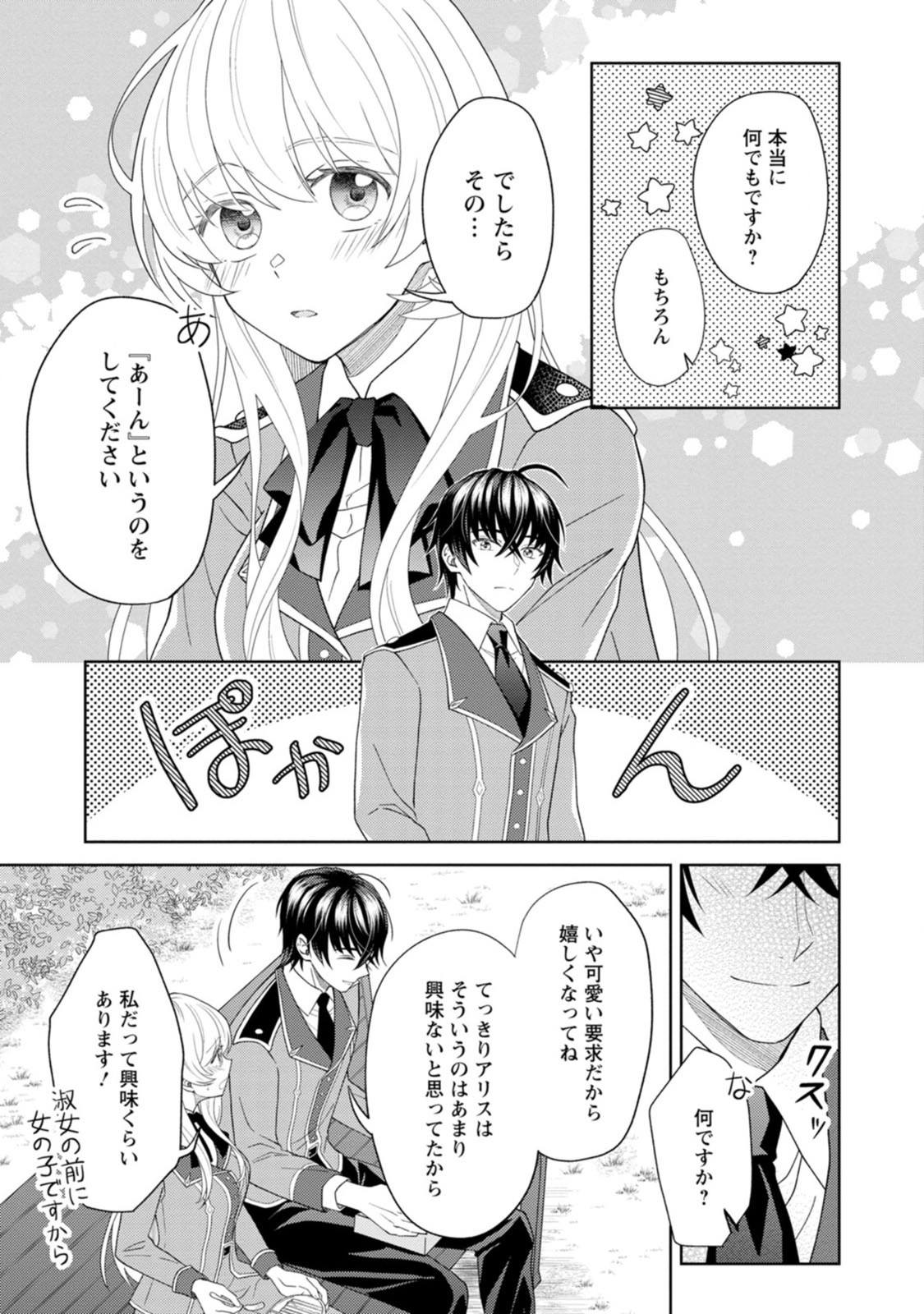 Kishi Danchou no Musuko wa Akuyaku Reijou wo Dekiai suru - Chapter 3 - Page 23