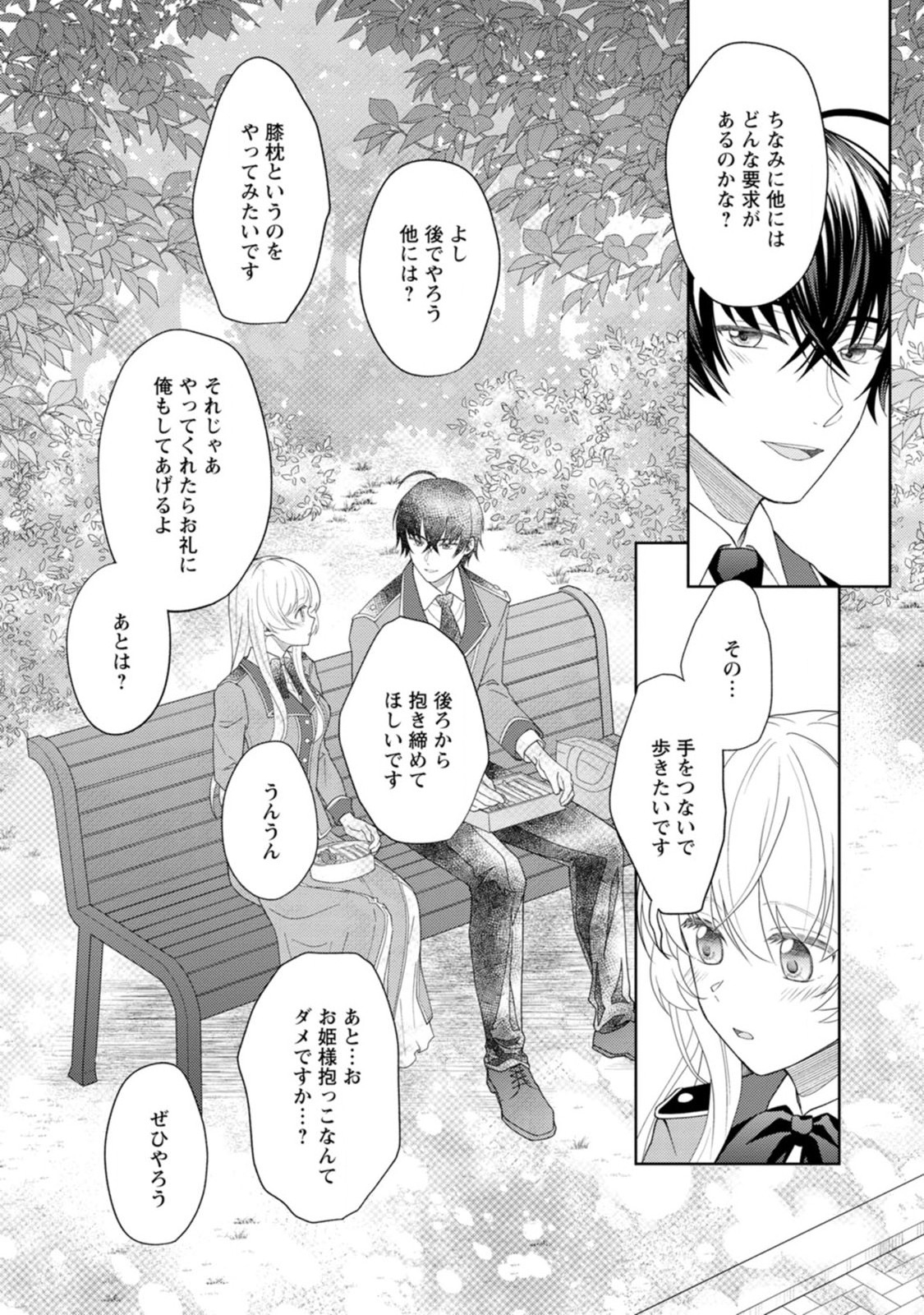 Kishi Danchou no Musuko wa Akuyaku Reijou wo Dekiai suru - Chapter 3 - Page 24