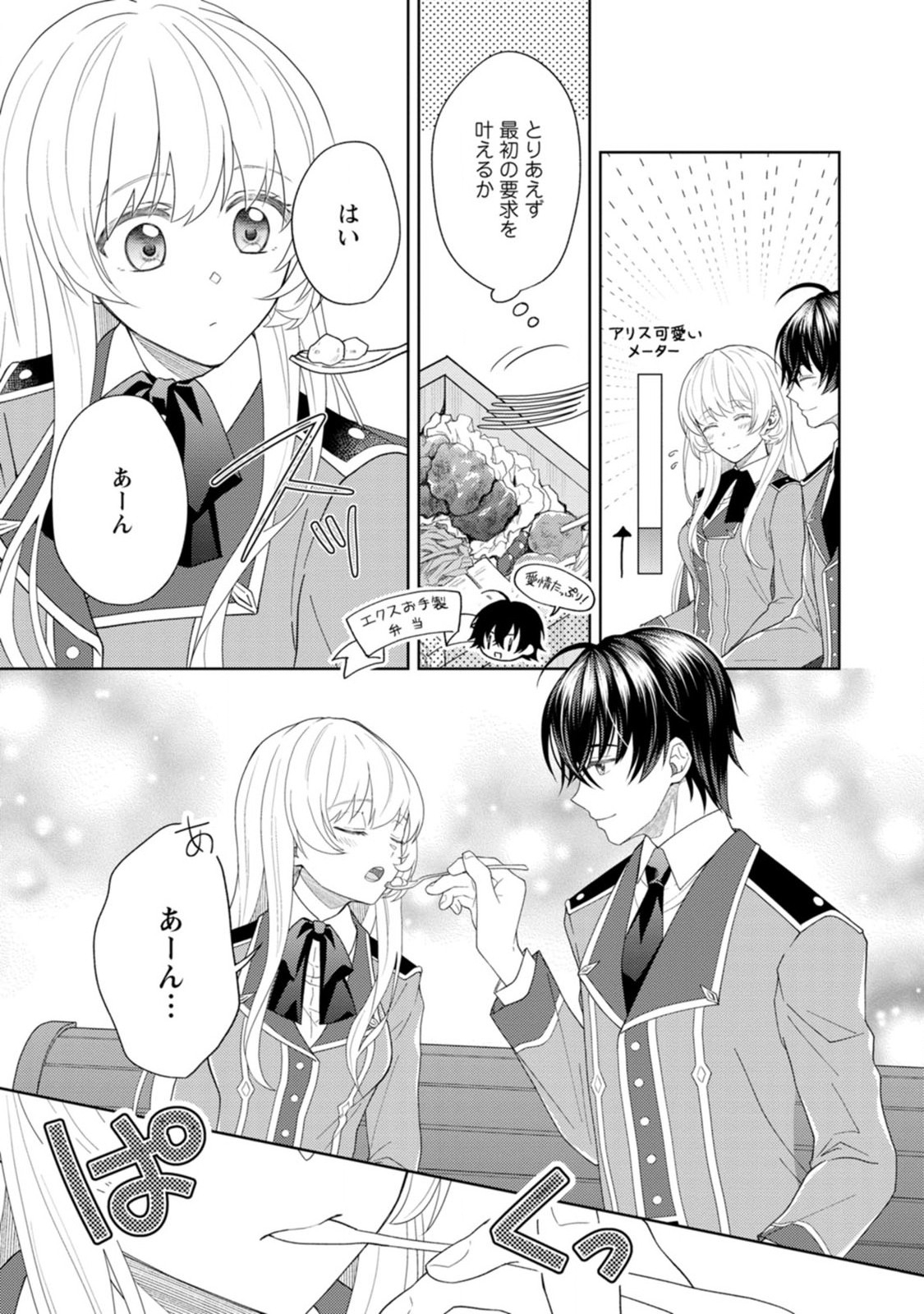 Kishi Danchou no Musuko wa Akuyaku Reijou wo Dekiai suru - Chapter 3 - Page 25