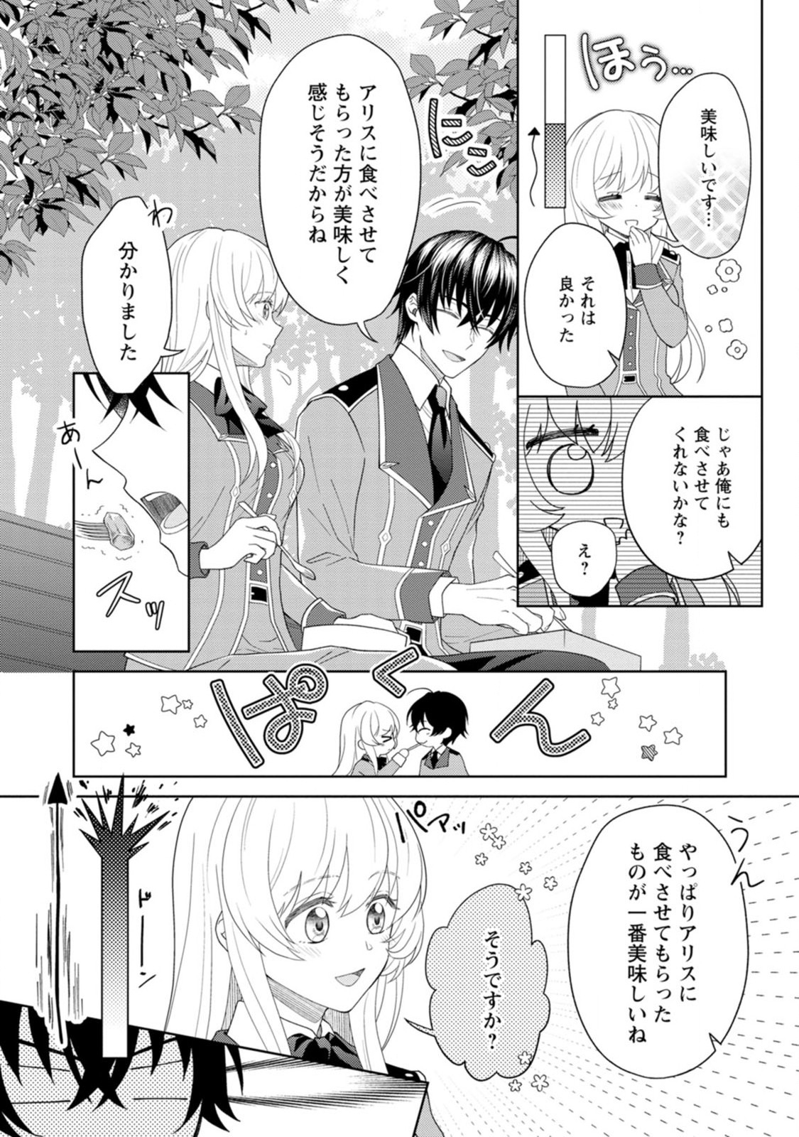 Kishi Danchou no Musuko wa Akuyaku Reijou wo Dekiai suru - Chapter 3 - Page 26