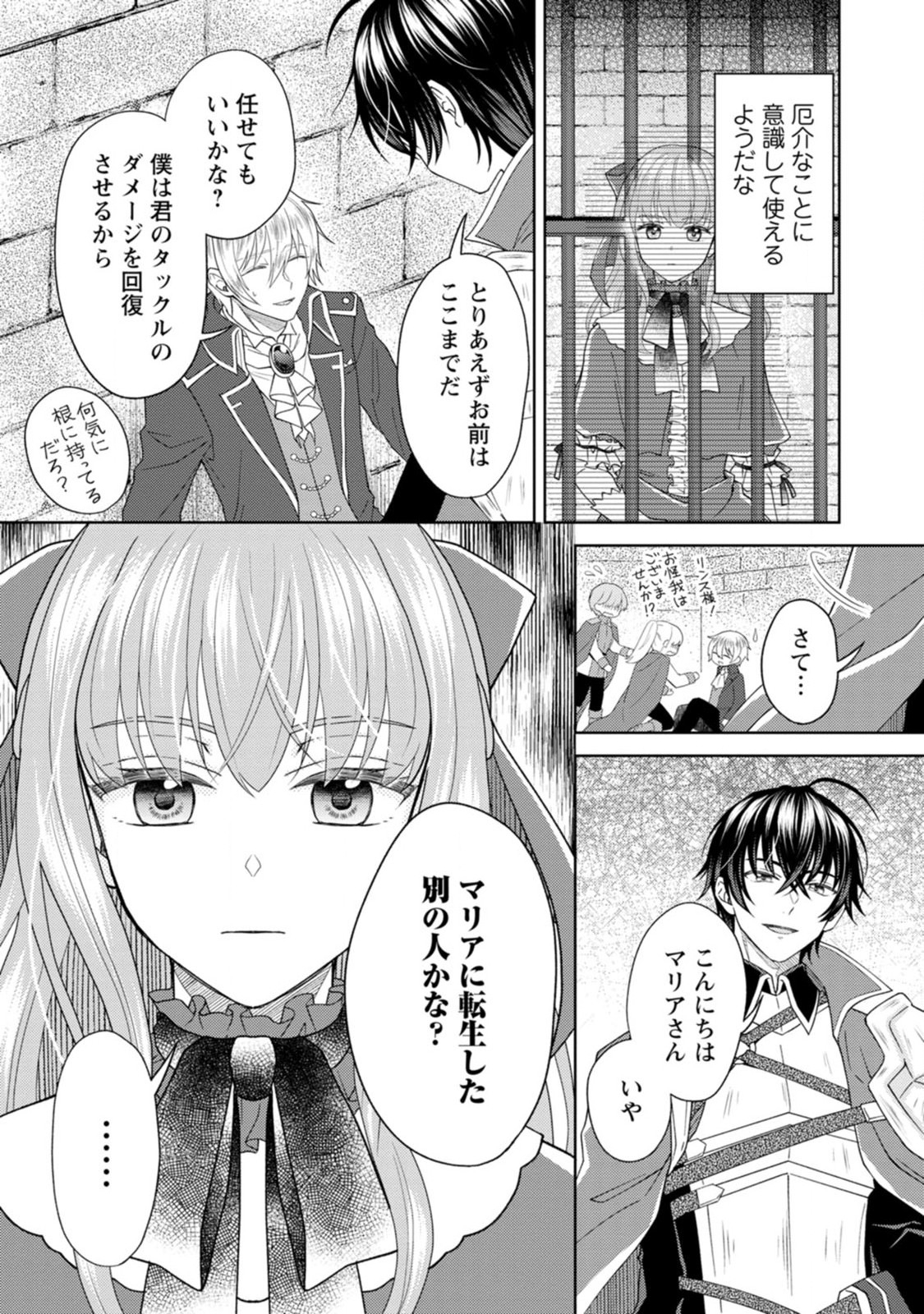 Kishi Danchou no Musuko wa Akuyaku Reijou wo Dekiai suru - Chapter 4 - Page 11