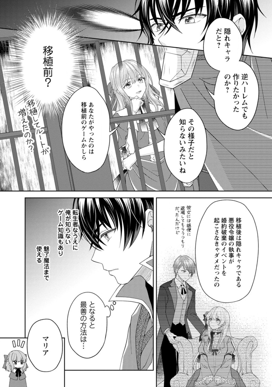 Kishi Danchou no Musuko wa Akuyaku Reijou wo Dekiai suru - Chapter 4 - Page 13