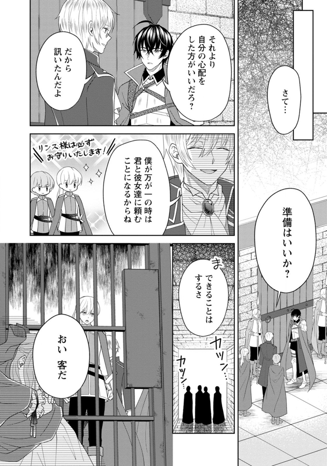 Kishi Danchou no Musuko wa Akuyaku Reijou wo Dekiai suru - Chapter 4 - Page 8