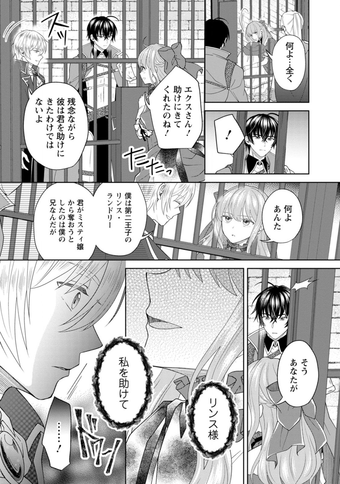 Kishi Danchou no Musuko wa Akuyaku Reijou wo Dekiai suru - Chapter 4 - Page 9