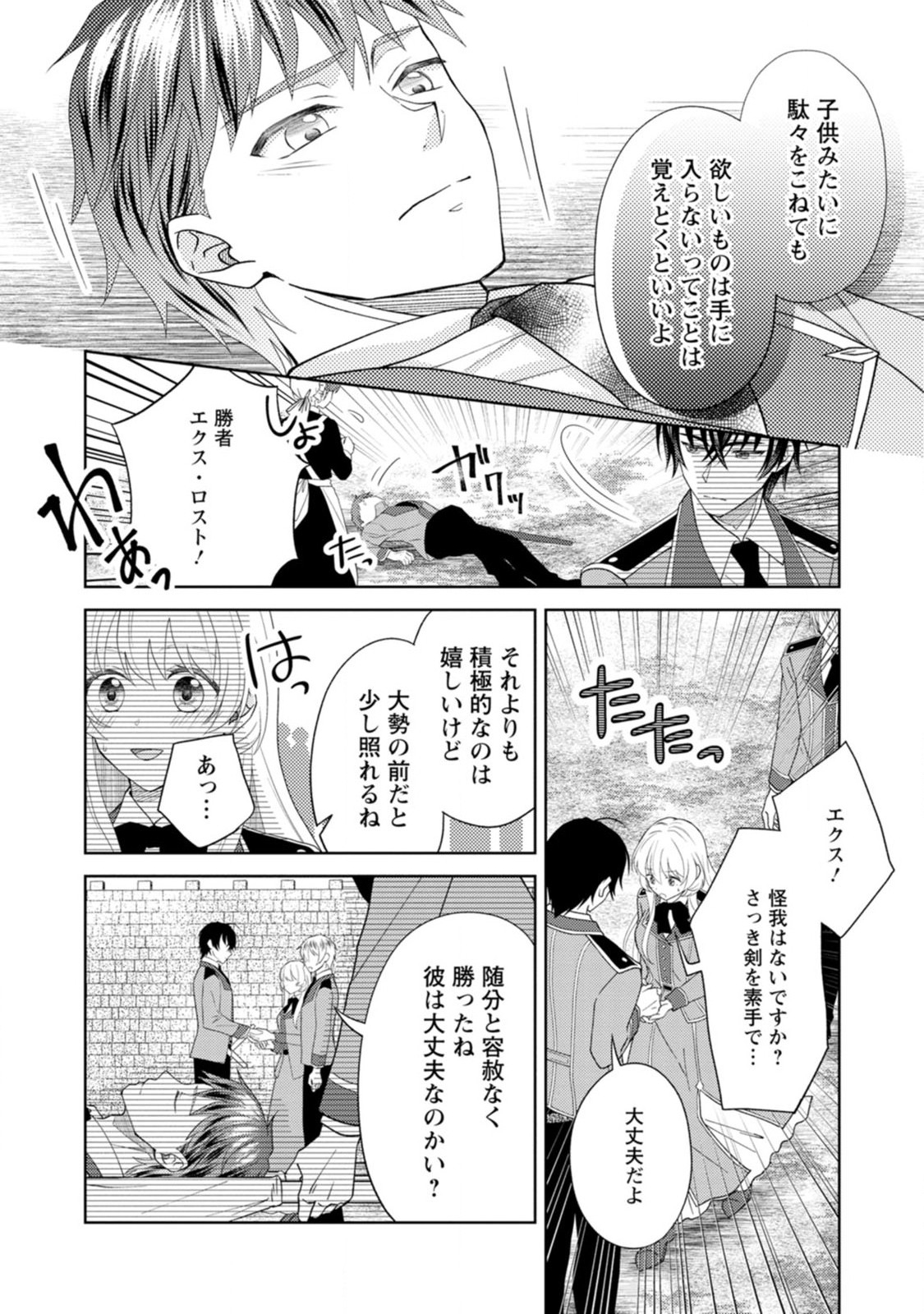 Kishi Danchou no Musuko wa Akuyaku Reijou wo Dekiai suru - Chapter 5 - Page 14