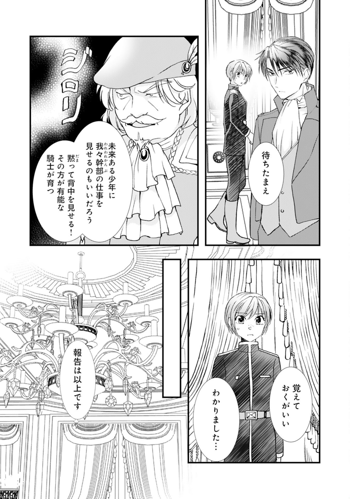 Kishi Danchou wa Dansou Joshi ga Hoshikute Tamaranai – Kono Dekiai Okashikunai desu ka? - Chapter 10 - Page 21