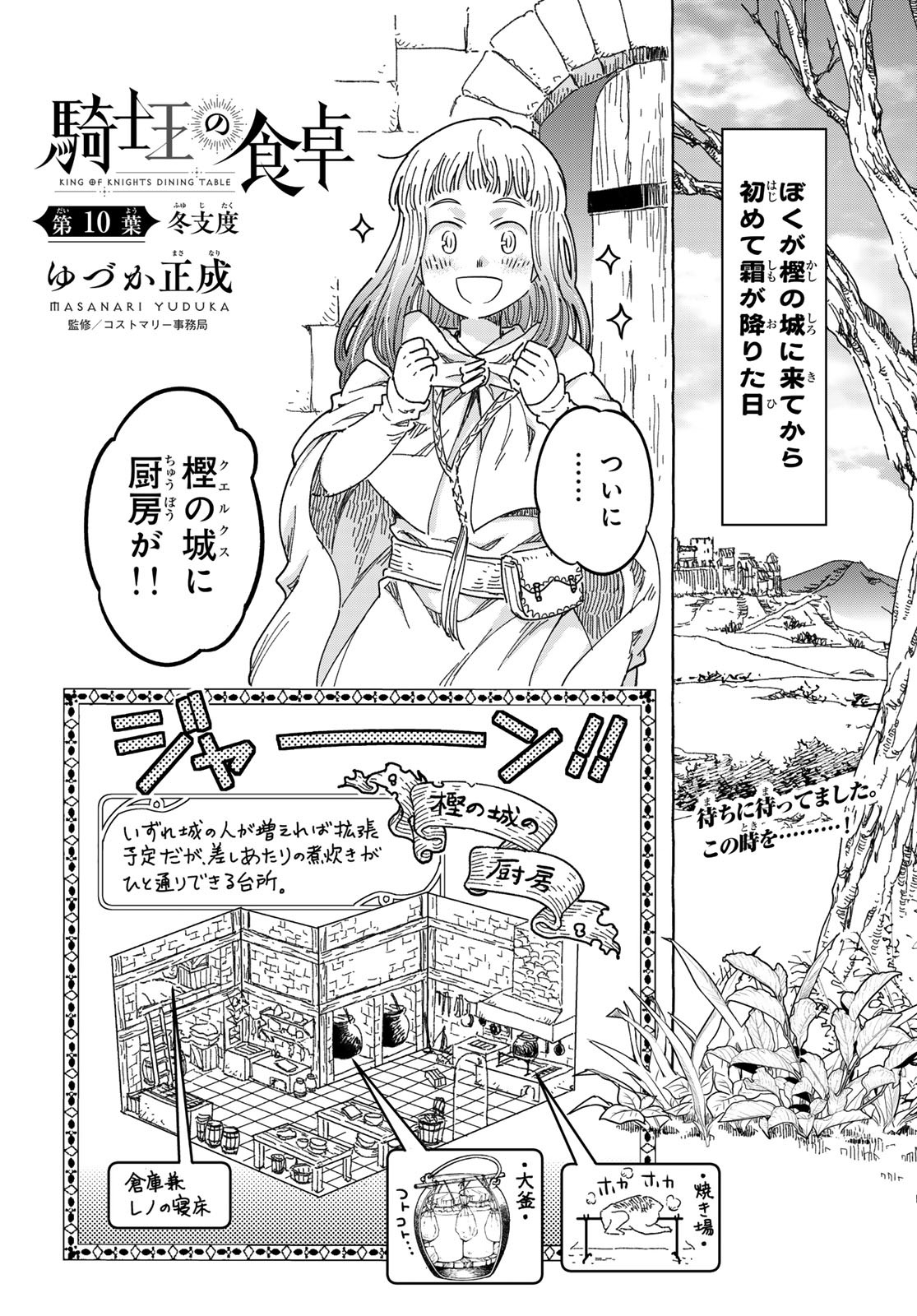 Kishi Ou no Shokutaku - Chapter 10 - Page 1