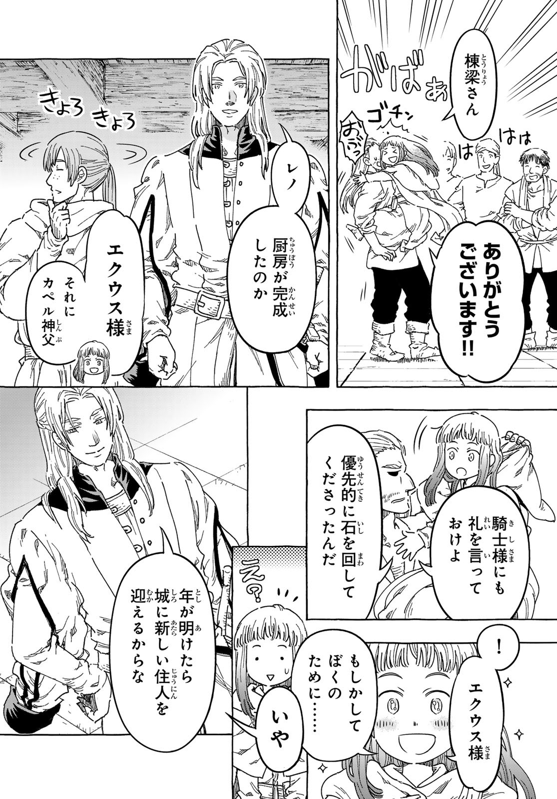 Kishi Ou no Shokutaku - Chapter 10 - Page 2