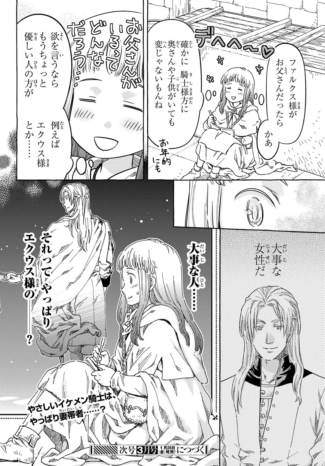 Kishi Ou no Shokutaku - Chapter 10 - Page 22
