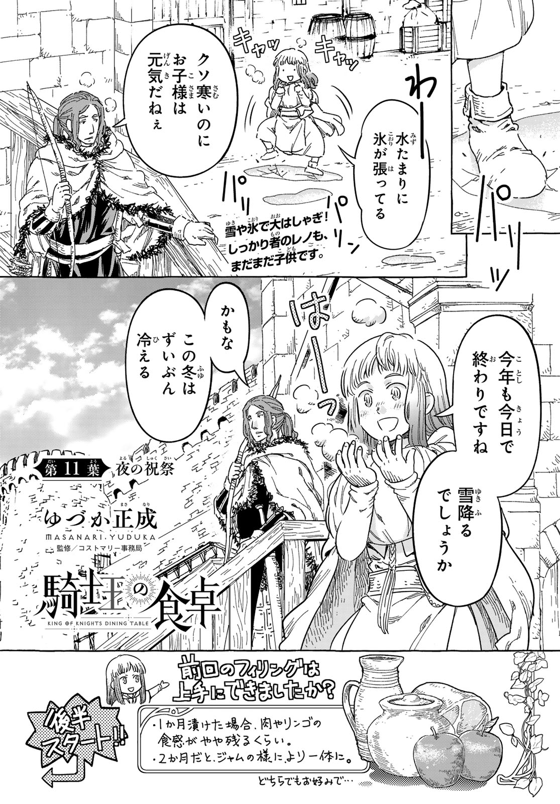 Kishi Ou no Shokutaku - Chapter 11 - Page 1