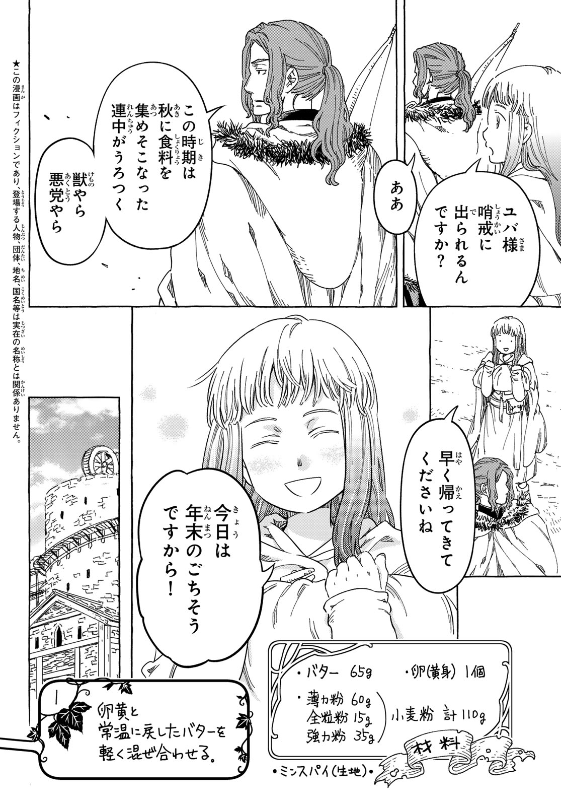 Kishi Ou no Shokutaku - Chapter 11 - Page 2