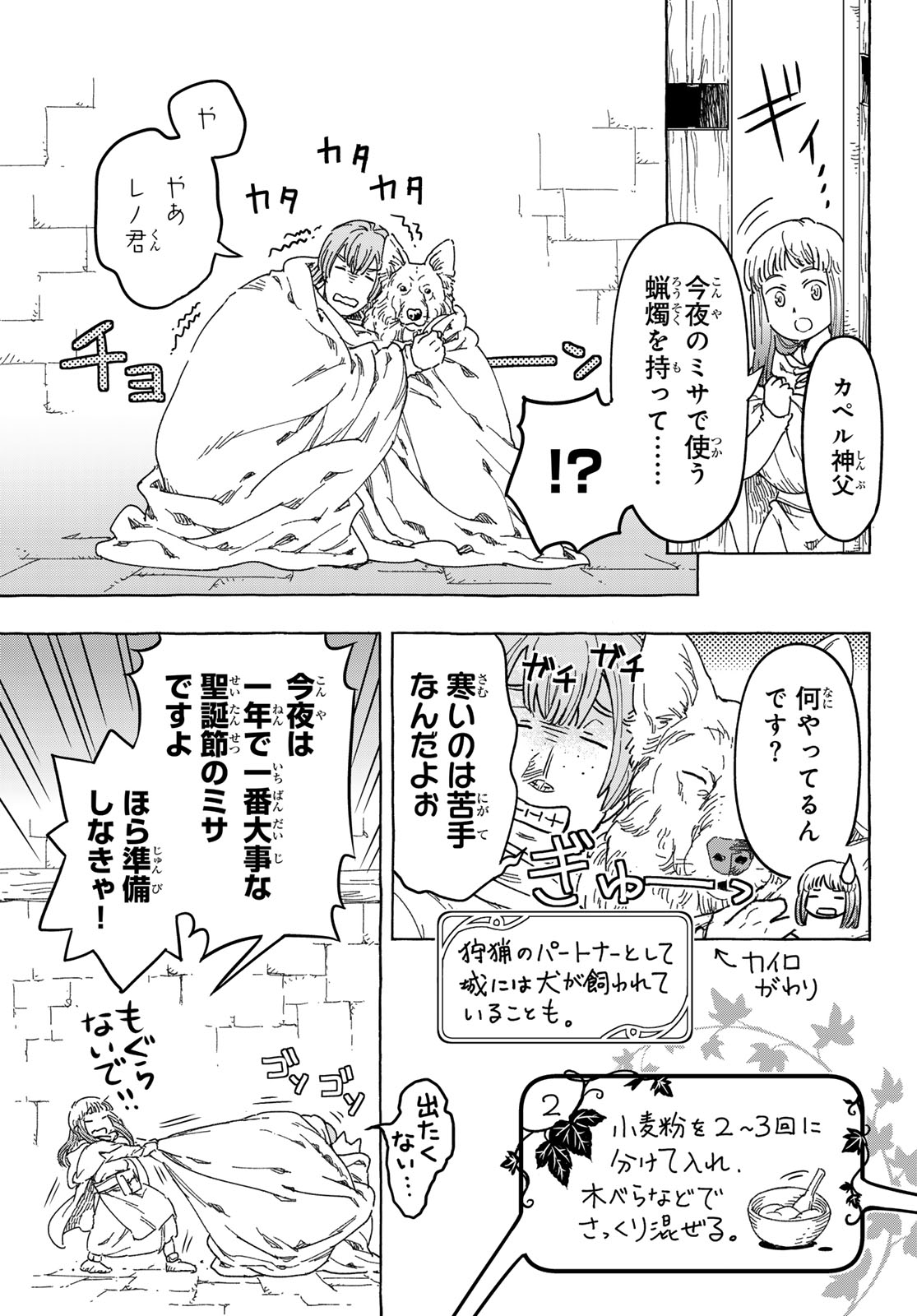 Kishi Ou no Shokutaku - Chapter 11 - Page 3