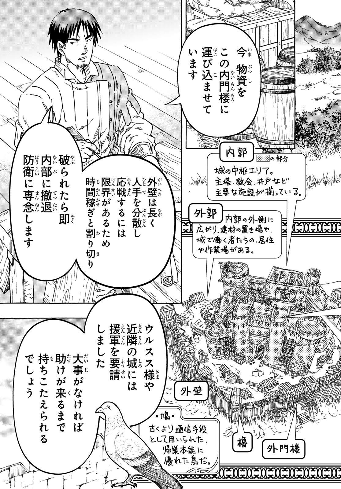 Kishi Ou no Shokutaku - Chapter 19 - Page 3